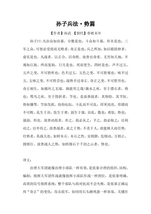 孙子兵法第一篇计篇原文