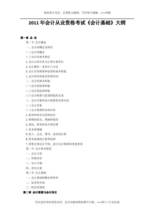 2011年会计从业资格考试《会计基础》大纲