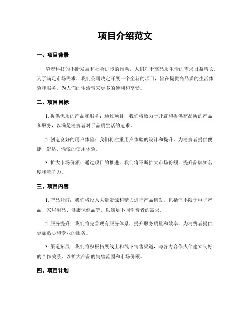 项目介绍范文