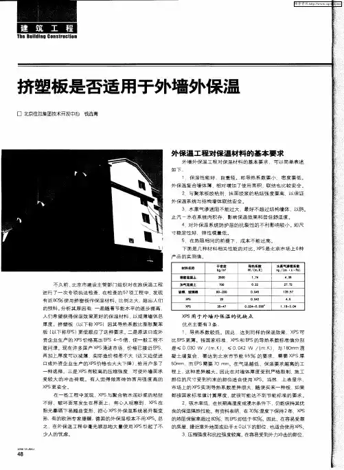 挤塑板是否适用于外墙外保温