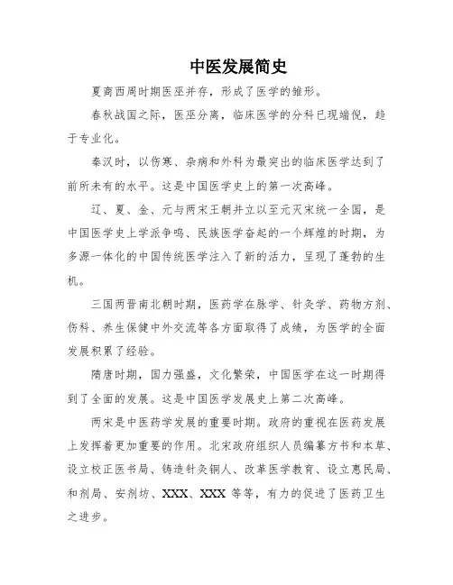中医发展简史