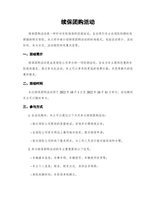 续保团购活动