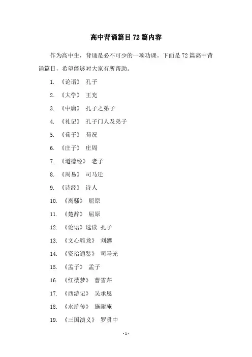 高中背诵篇目72篇内容