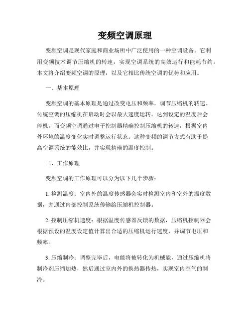 变频空调原理
