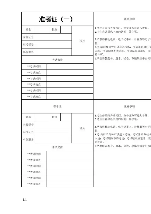 准考证模板