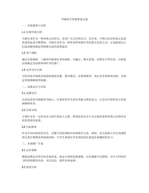 书画招生营销策划方案