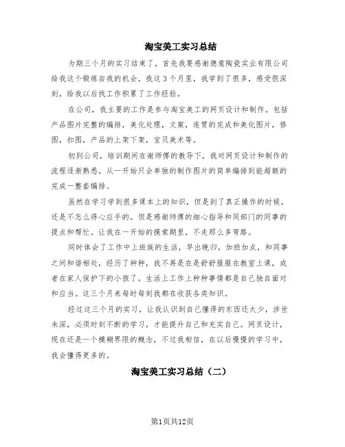 淘宝美工实习总结(8篇)