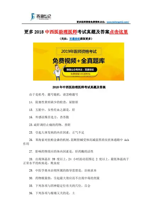 2018年中西医助理医师考试真题及答案