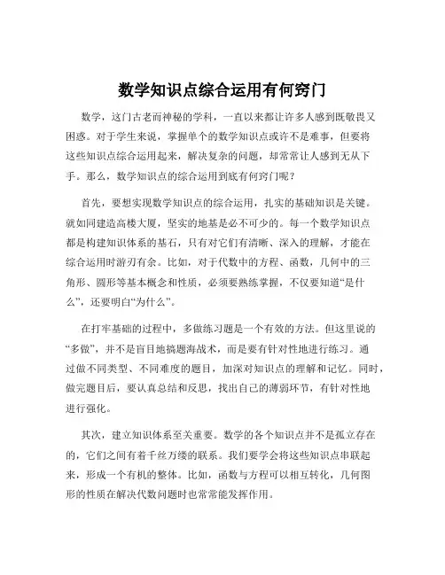 数学知识点综合运用有何窍门