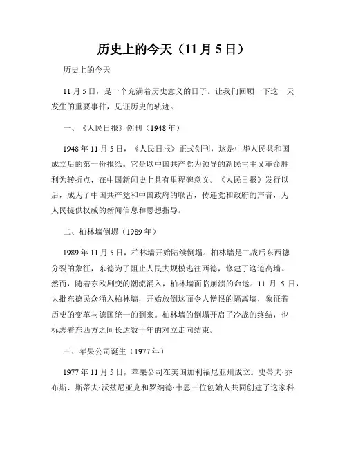 历史上的今天(11月5日)