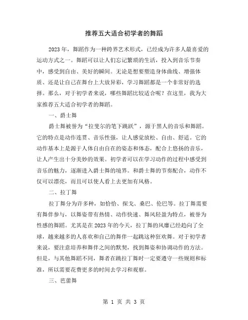 推荐五大适合初学者的舞蹈
