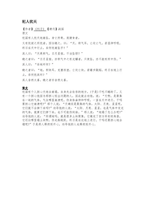 杞人忧天的文言文翻译