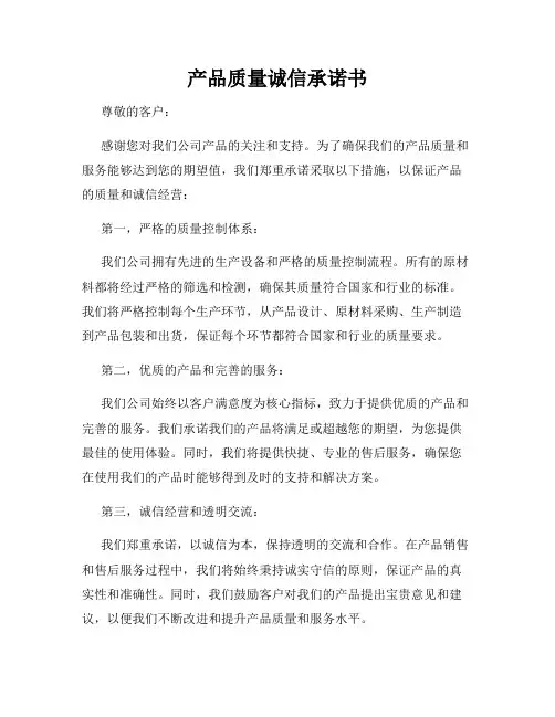 产品质量诚信承诺书
