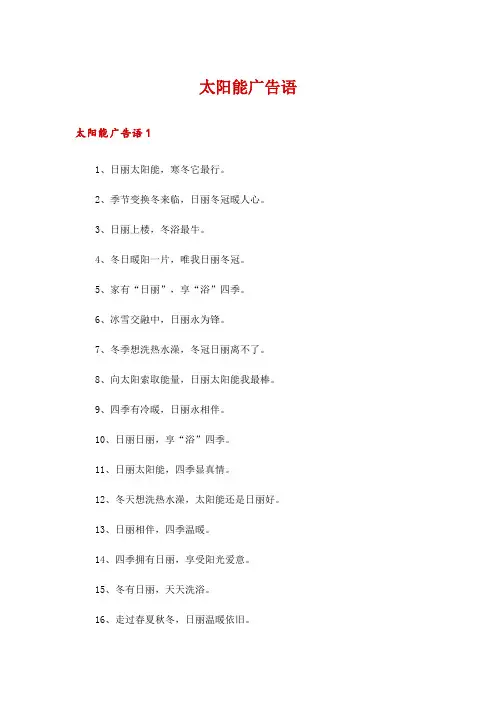 太阳能广告语