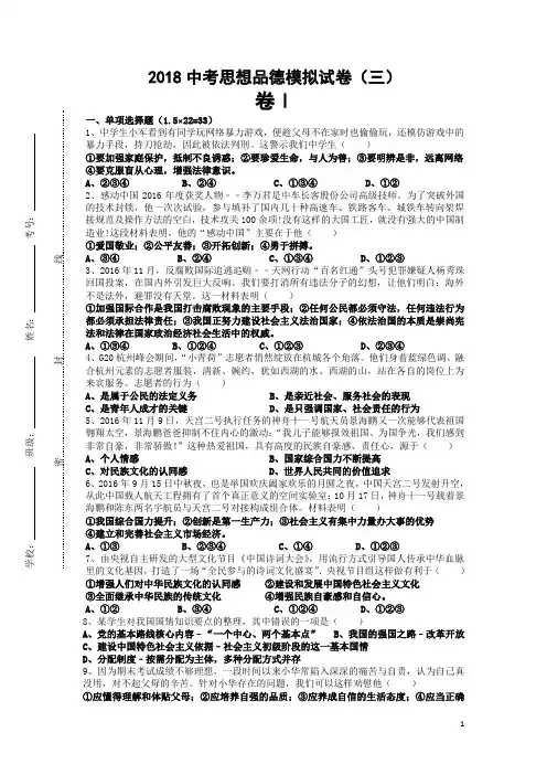 2018中考政治三模
