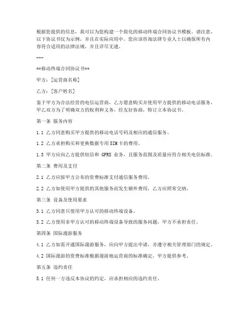 移动终端合同协议书