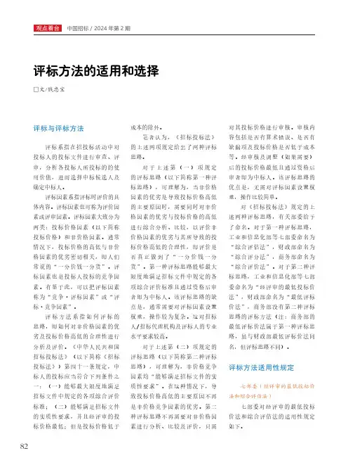 评标方法的适用和选择