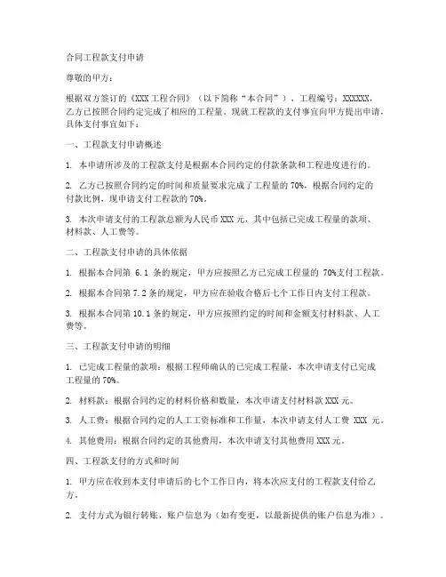 合同工程款支付申请
