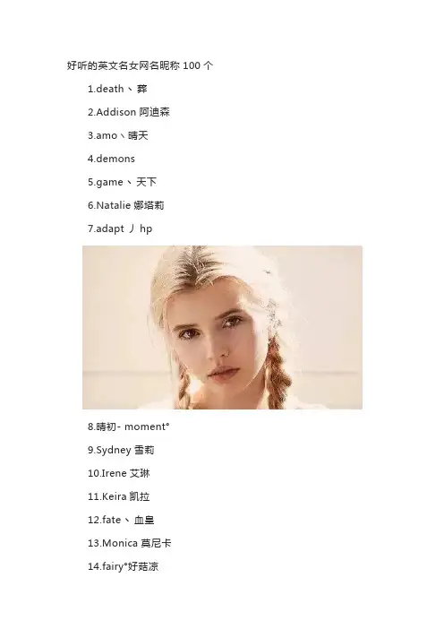 好听的英文名女网名昵称100个