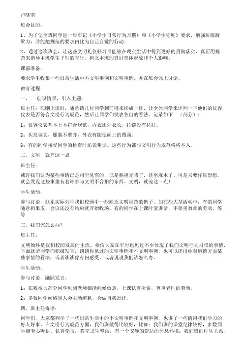 《礼仪之花开满校园》班会教案