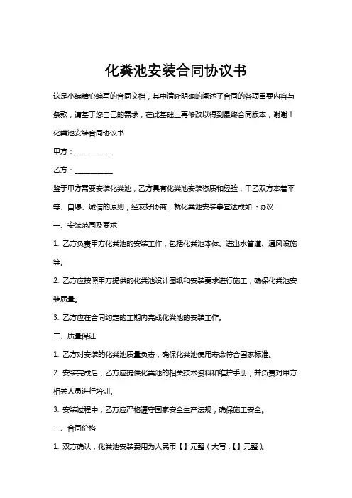 化粪池安装合同协议书