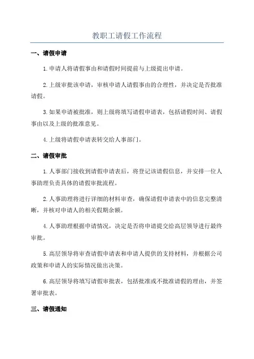 教职工请假工作流程