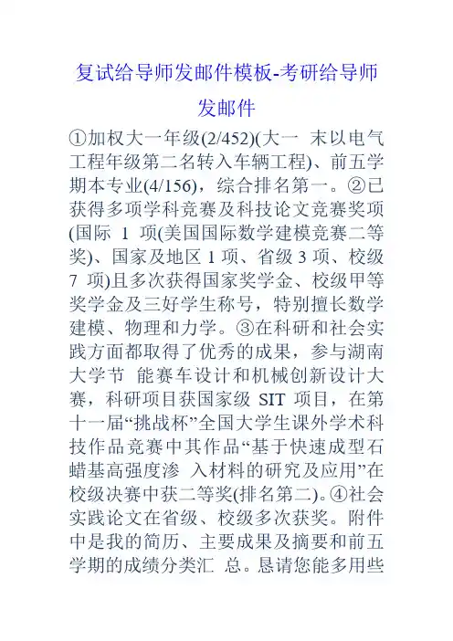 复试给导师发邮件模板 考研给导师发邮件