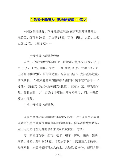 主治肾小球肾炎 肾功能衰竭 中医方