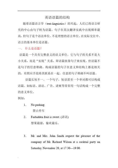 语篇结构介绍