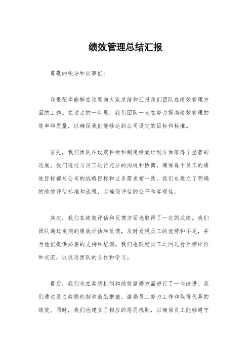 绩效管理总结汇报