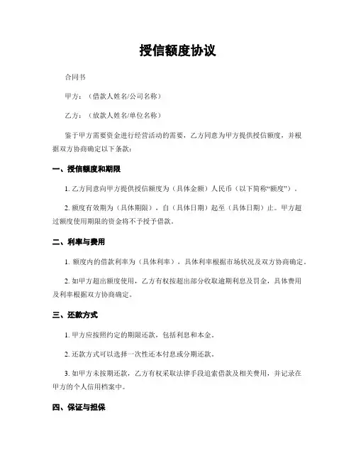 授信额度协议