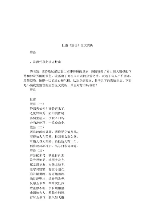 杜甫《望岳》全文赏析
