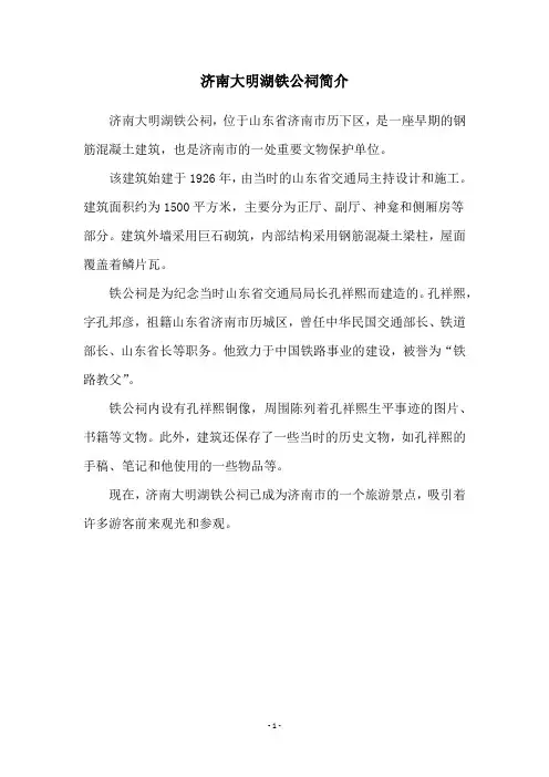 济南大明湖铁公祠简介