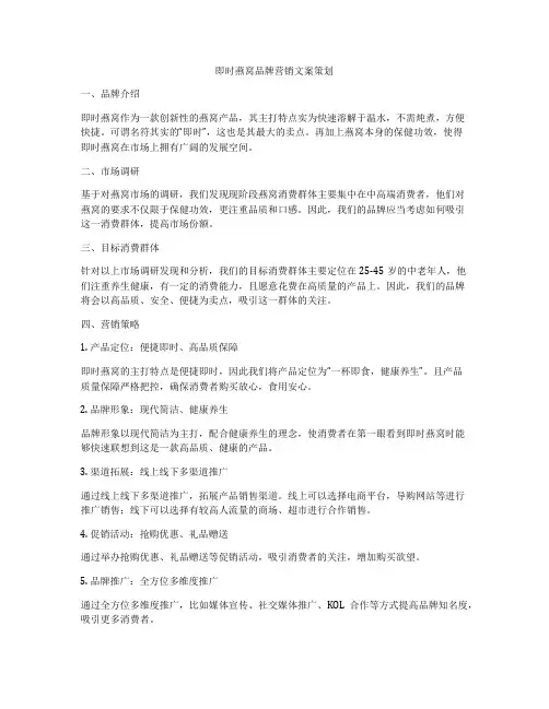 即时燕窝品牌营销文案策划