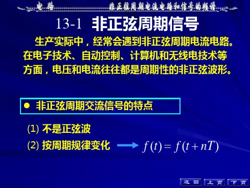 电路(邱关源第五版)课件第十三章