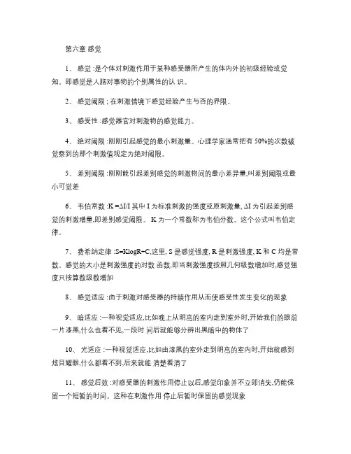 普通心理学重点整理1.