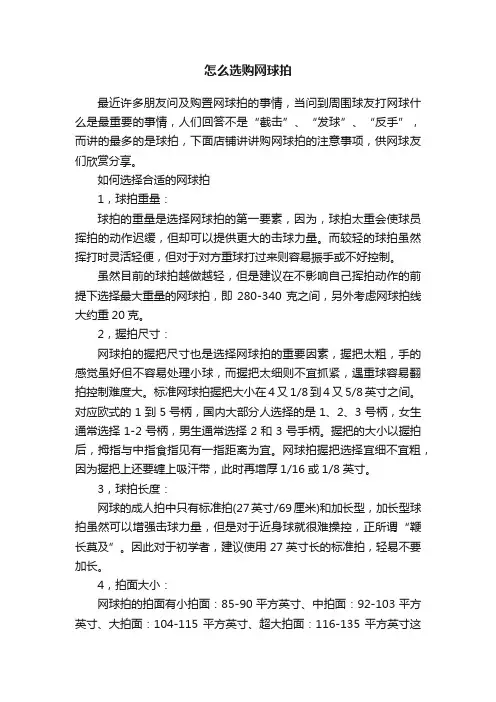 怎么选购网球拍