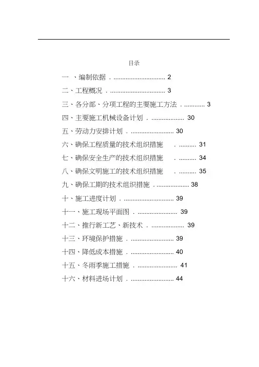 砖混平房施工组织设计