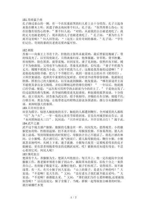 新编高中文言文助读翻译