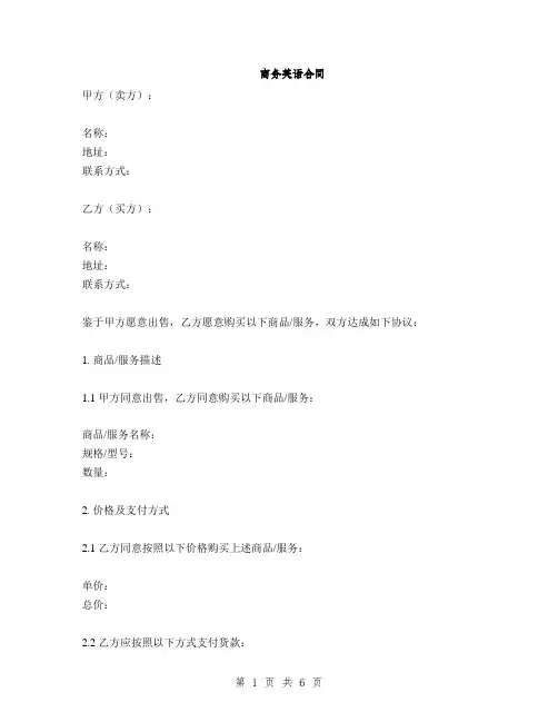 商务英语合同(2篇)