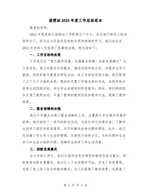 函授站2024年度工作总结范本(二篇)