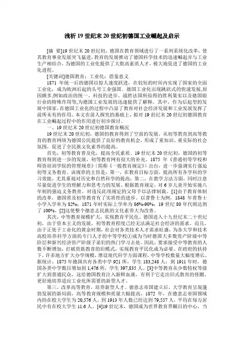 浅析19世纪末20世纪初德国工业崛起及启示