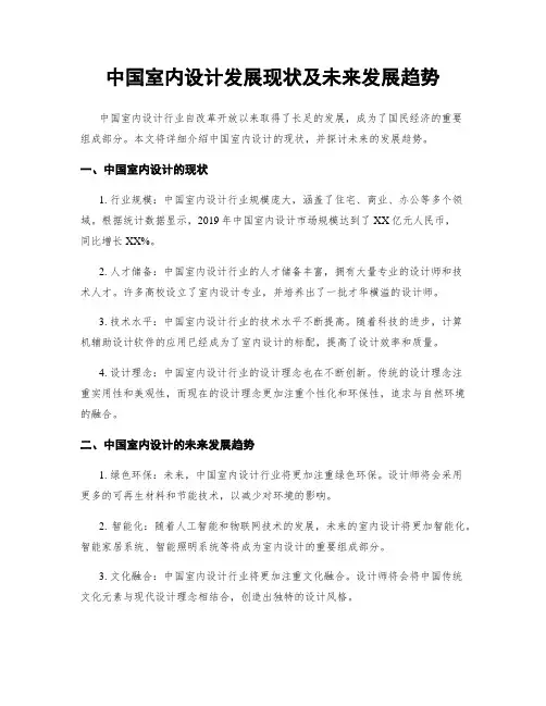 中国室内设计发展现状及未来发展趋势