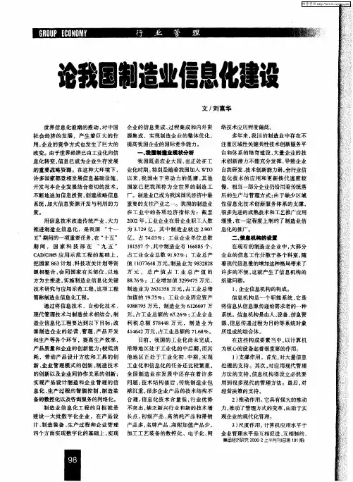 论我国制造业信息化建设