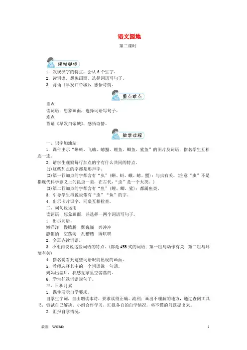 部编版2020年三年级语文上册第六单元语文园地  第2课时 教案