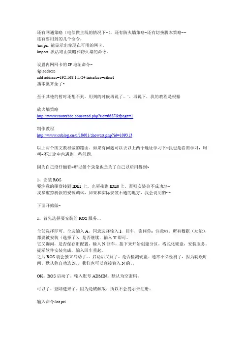 ROS双线设置