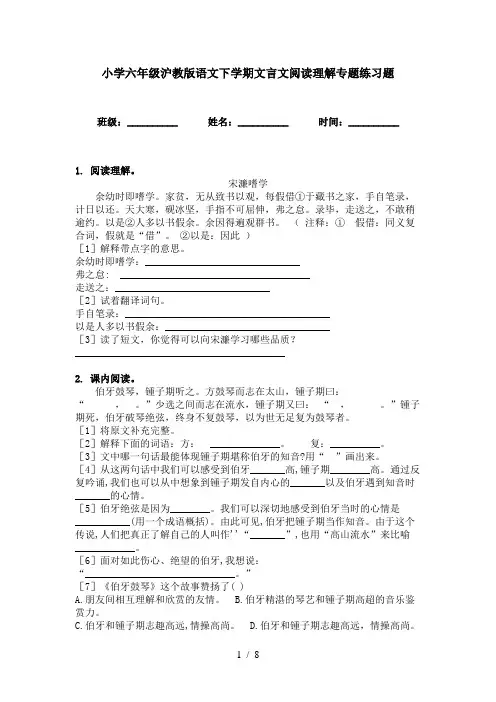 小学六年级沪教版语文下学期文言文阅读理解专题练习题