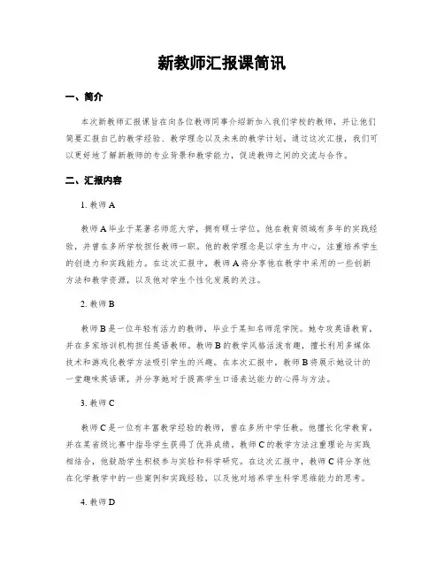 新教师汇报课简讯