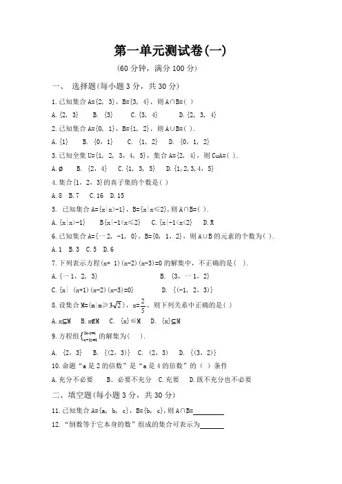 中职集合测试卷