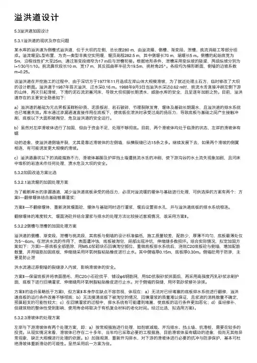 溢洪道设计——精选推荐